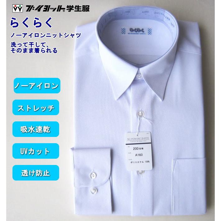 らくらくノーアイロンニットシャツ 男子 長袖 カッターシャツ スクール 