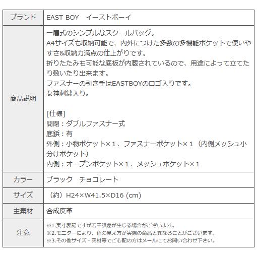 EASTBOY スクールバッグ合皮 合成皮革バッグ イーストボーイ 合 EASTBOY スクールバッグ合皮 合成皮革バッグ イーストボーイ 合