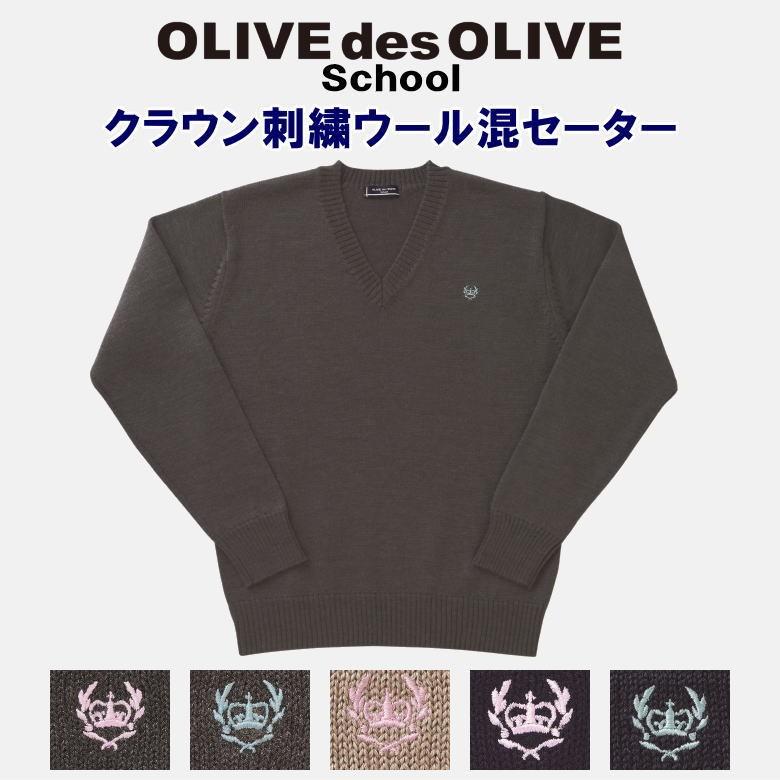 OLIVE des オリーブデオリーブスクール クラウン刺繍ウール混V OLIVE des オリーブデオリーブスクール クラウン刺繍ウール混V