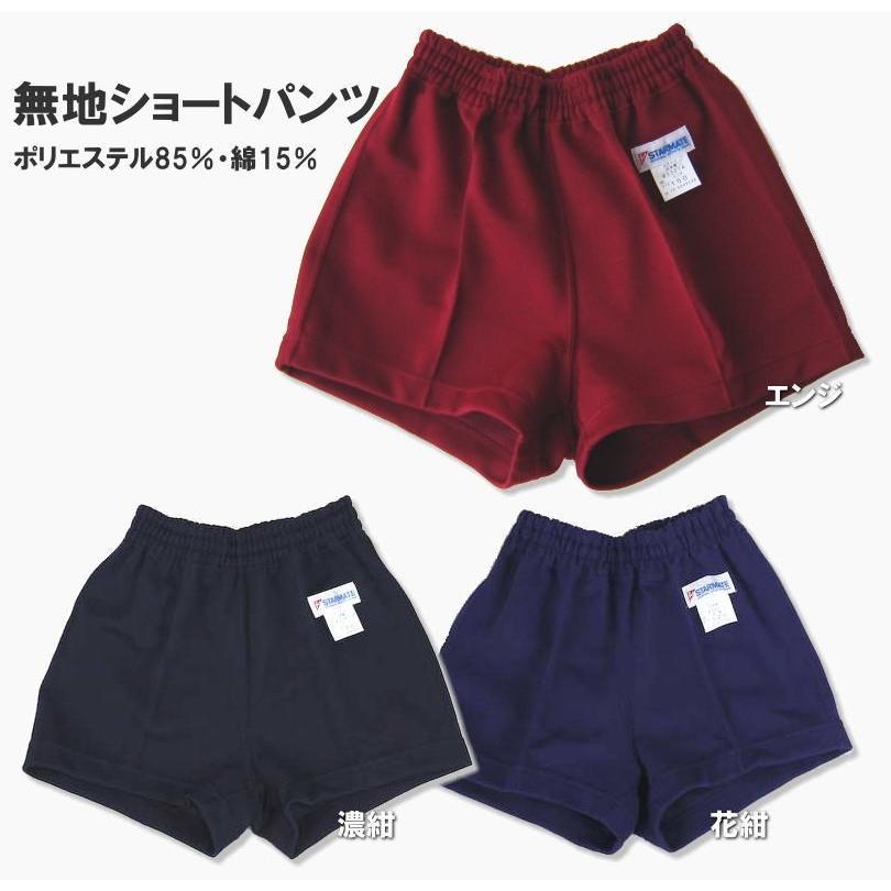 ショートパンツ　スクールパンツ　Ｓ〜ＬＬサイズ　STARMATE　日本製/綿混/短パン/体操着/体操服/小学校/中学校/運動会/体育祭｜koyama