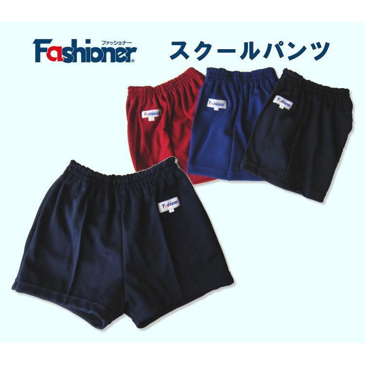 スクールパンツ 3Lサイズ Fashioner 短パン/体操着/体操服 スクールパンツ 3Lサイズ Fashioner 短パン/体操着/体操服