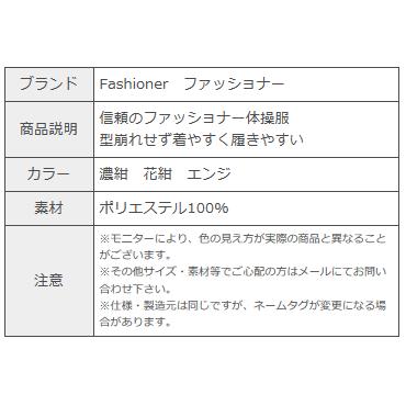 スクールパンツ 100〜150サイズ Fashioner 短パン/体操着/体操服 スクールパンツ 100〜150サイズ Fashioner 短パン/体操着/体操服
