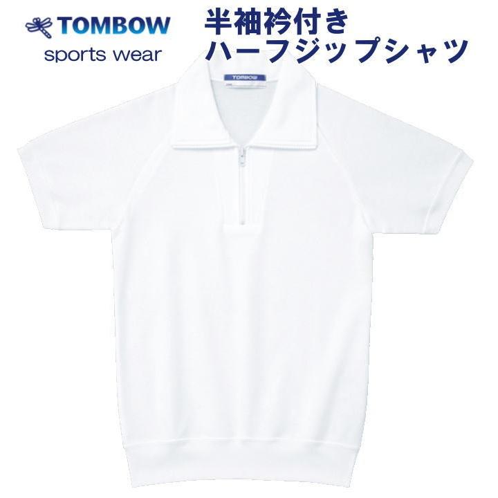 半袖衿付きハーフジップシャツ 白 120〜150サイズ TOMBOW sports wear