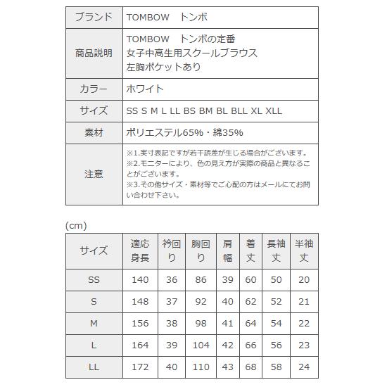 TOMBOW スクールブラウス 中高生用女子ブラウス 長袖スクールブラウス 角衿・平衿 SS〜LL school blouse/制服/スクールシャツ｜koyama｜02