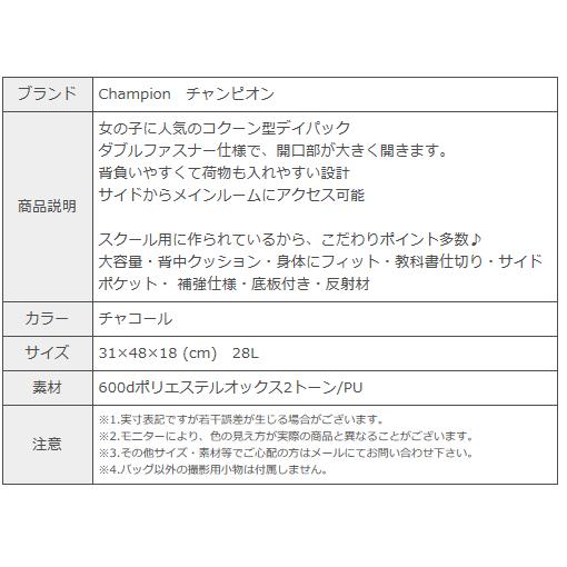 トートバッグプレゼント Champion チャンピオン コクーンスタイルデイパック リュック ディパック スクールバッグ 部活 通学鞄 高校生 中学生 Cp3 84 スクールショップコヤマ 通販 Yahoo ショッピング