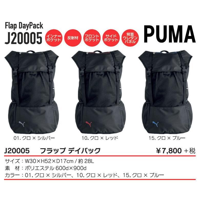 ｐｕｍａ フラップデイパック リュック プーマ 大容量 28l 丈夫 部活 通学鞄 高校生 中学生 J005 J005 スクールショップコヤマ 通販 Yahoo ショッピング