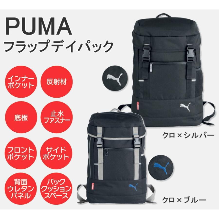 ｐｕｍａ フラップデイパック リュック プーマ 25l 丈夫 部活 通学鞄 高校生 中学生 J019 J019 スクールショップコヤマ 通販 Yahoo ショッピング