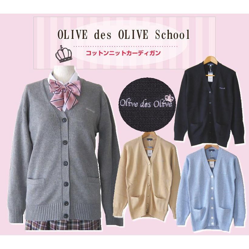 オリーブデオリーブスクール　カーディガン　OLIVE des OLIVE 刺繍　綿100％　学生/制服/女子高生/女の子  JN730｜koyama