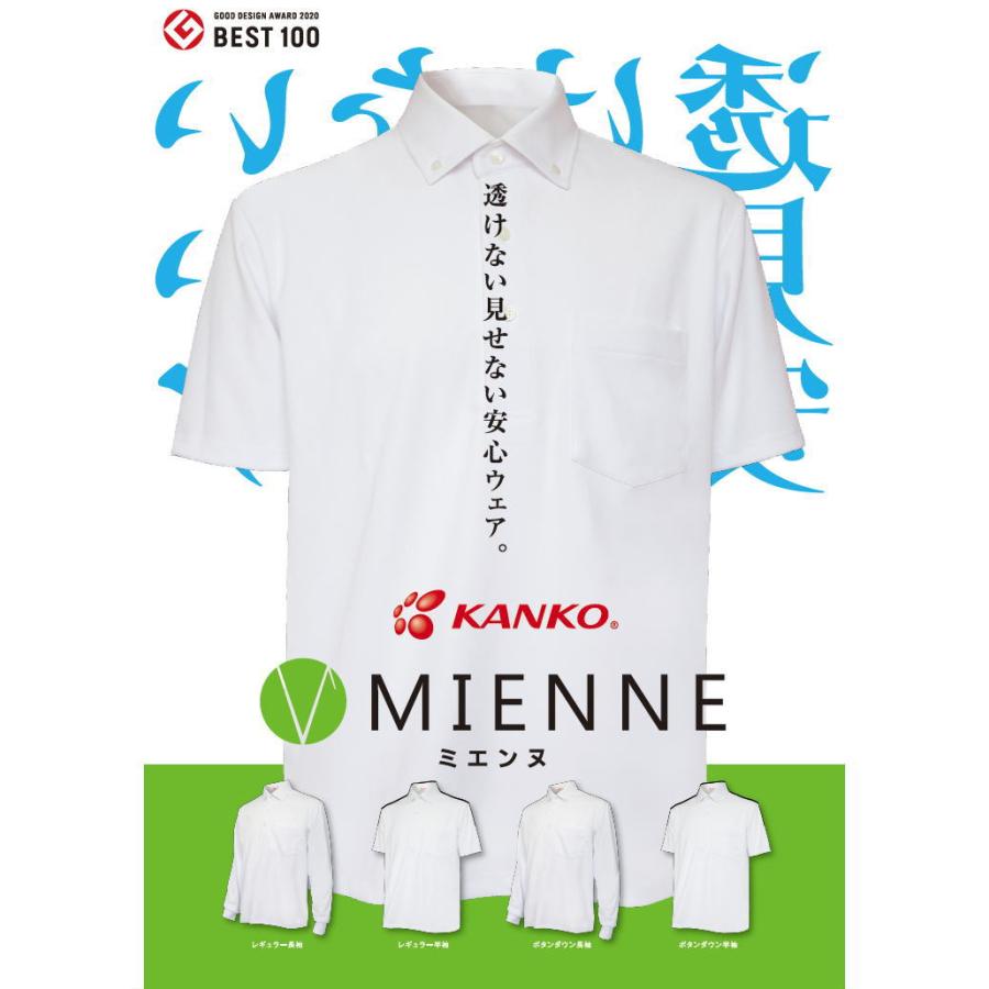 男女兼用 透け防止 UVカット 長袖ポロシャツ MIENNE ミエンヌ カンコー