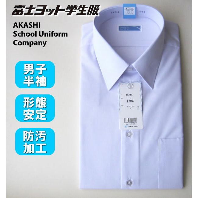 形態安定 防汚加工 男子 半袖 カッターシャツ スクールシャツ 明石 