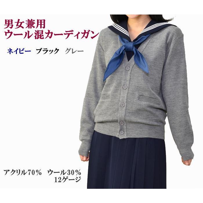 男女兼用スクールカーディガン 深めのVゾーン ウール混 スクールシーン