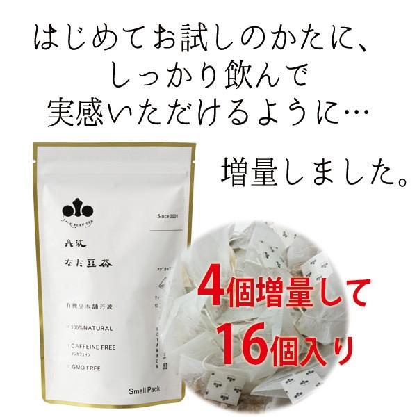 丹波なた豆茶Small Pack （お得な2袋セット）　マグカップ用／　国産　無農薬　ノンカフェイン　送料無料｜koyamaen-tanba｜02