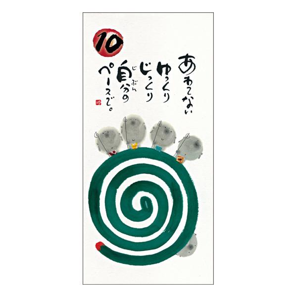 御木幽石　夢に向かって頑張る頑張る 御木幽石 言葉めくり -今日を笑顔で- : 紙遊館 - 通販 - Yahoo