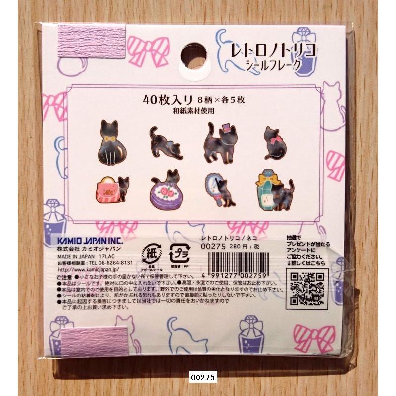2017年12月・カミオジャパン レトロノトリコ シールフレーク (猫