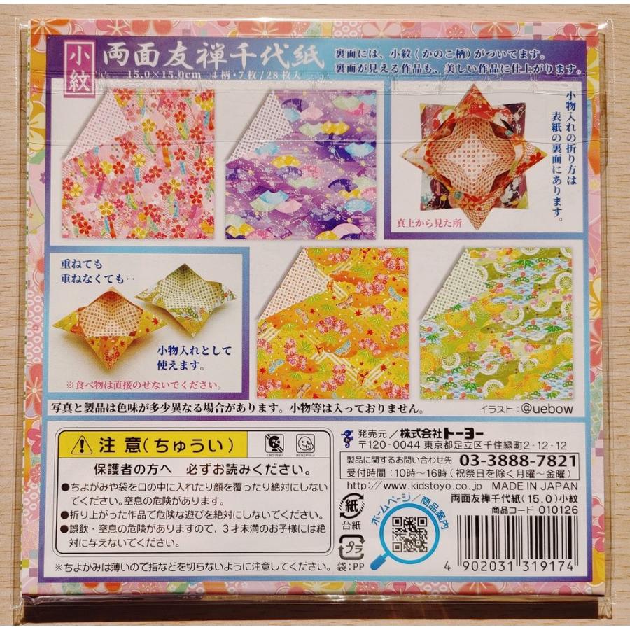 2024年1月・トーヨー 両面友禅千代紙 「小紋」 : 小山商店ウェブ