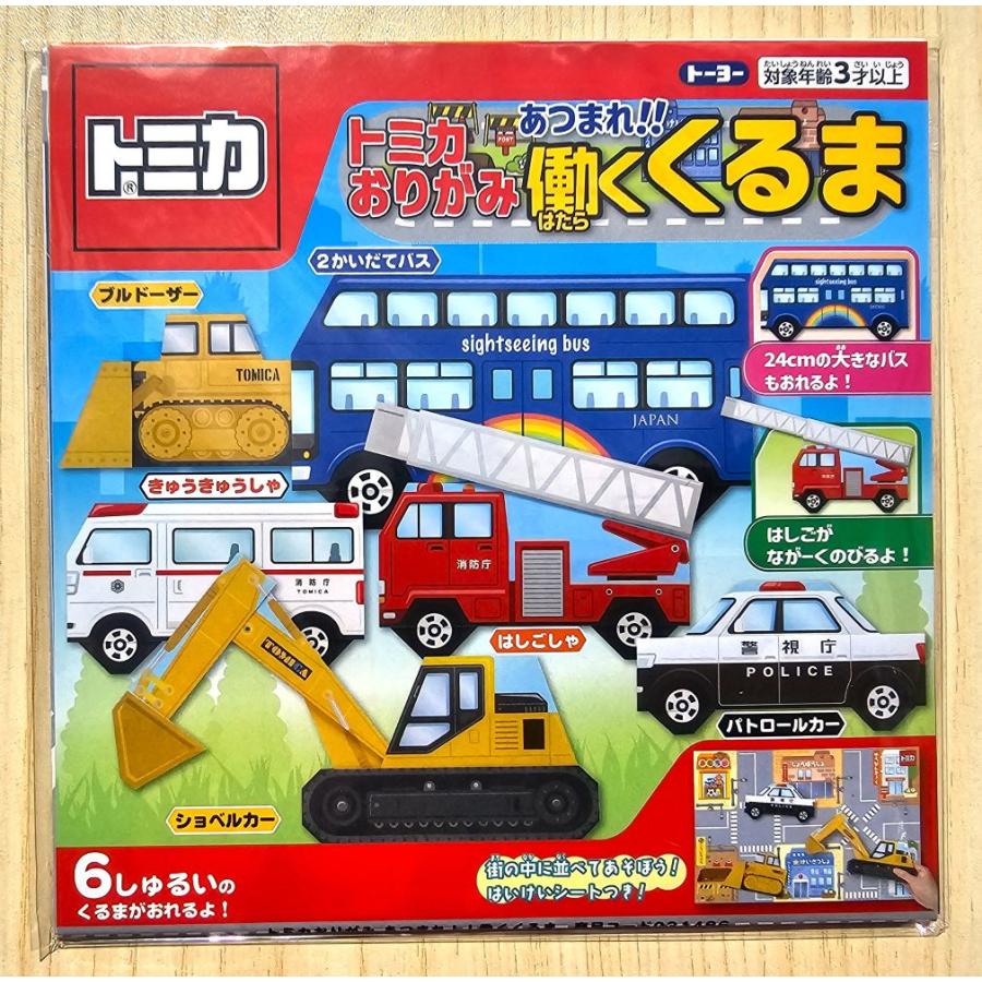 トミカ 2025年新柄・トーヨー トミカおりがみ 働くくるまセット : 小山