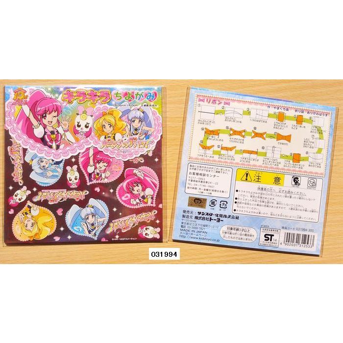 BANDAI（バンダイ） ハピネスチャージプリキュア！ キラキラ千代紙