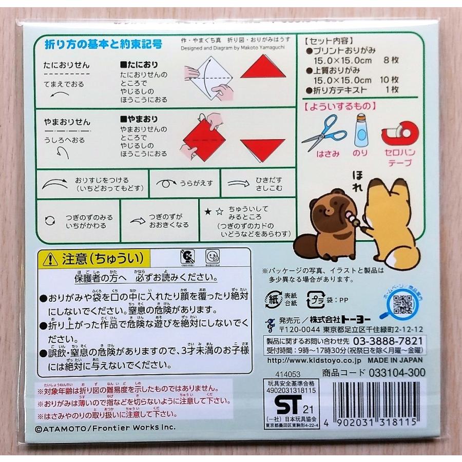 トーヨー たぬきとキツネ おりがみ 小山商店ウェブショップ 通販 Yahoo ショッピング