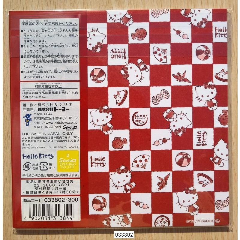 sanrio（サンリオ） トーヨー 和紙千代紙 ハローキティ (市松) : 小山
