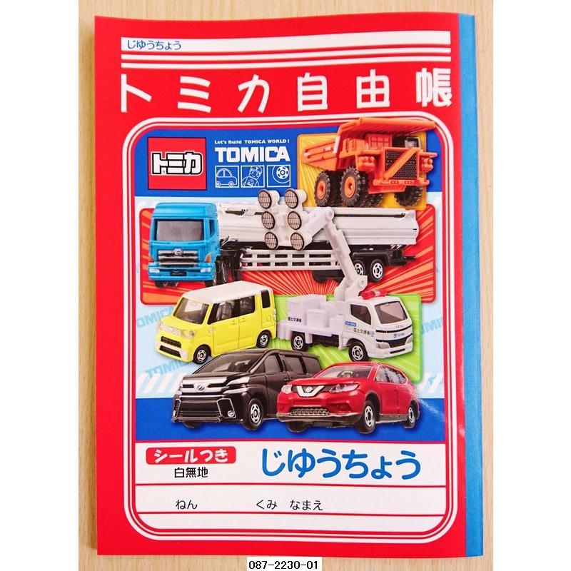 任天堂（Nintendo） トミカ シール付き B5じゆうちょう : 小山商店