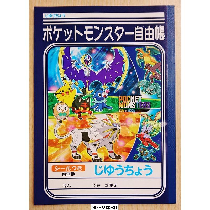 任天堂（Nintendo） ポケットモンスター サン&ムーン B5じゆうちょう