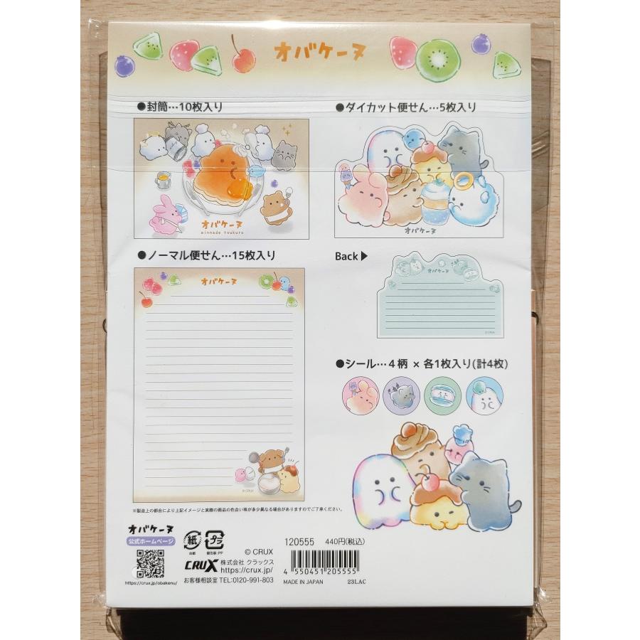 2023年12月・クラックス MY SELECT レターセット (オバケーヌ