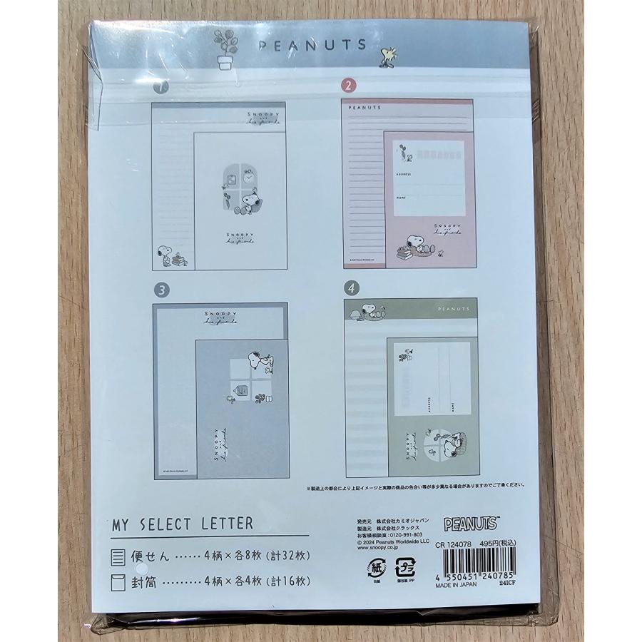 ❤️お値下げ中❤️【新品】スヌーピー　レターセット　ピーナッツ　カミオジャパン SNOOPY 2023年11月・カミオジャパン スヌーピーレターセット
