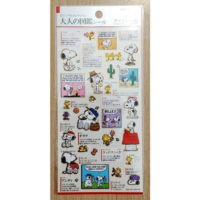 大人の図鑑シール１２枚セットおまけ付き スヌーピーディズニーシールファイルセット SNOOPY（スヌーピー） 2022年9月・カミオジャパン 大人の図鑑シール