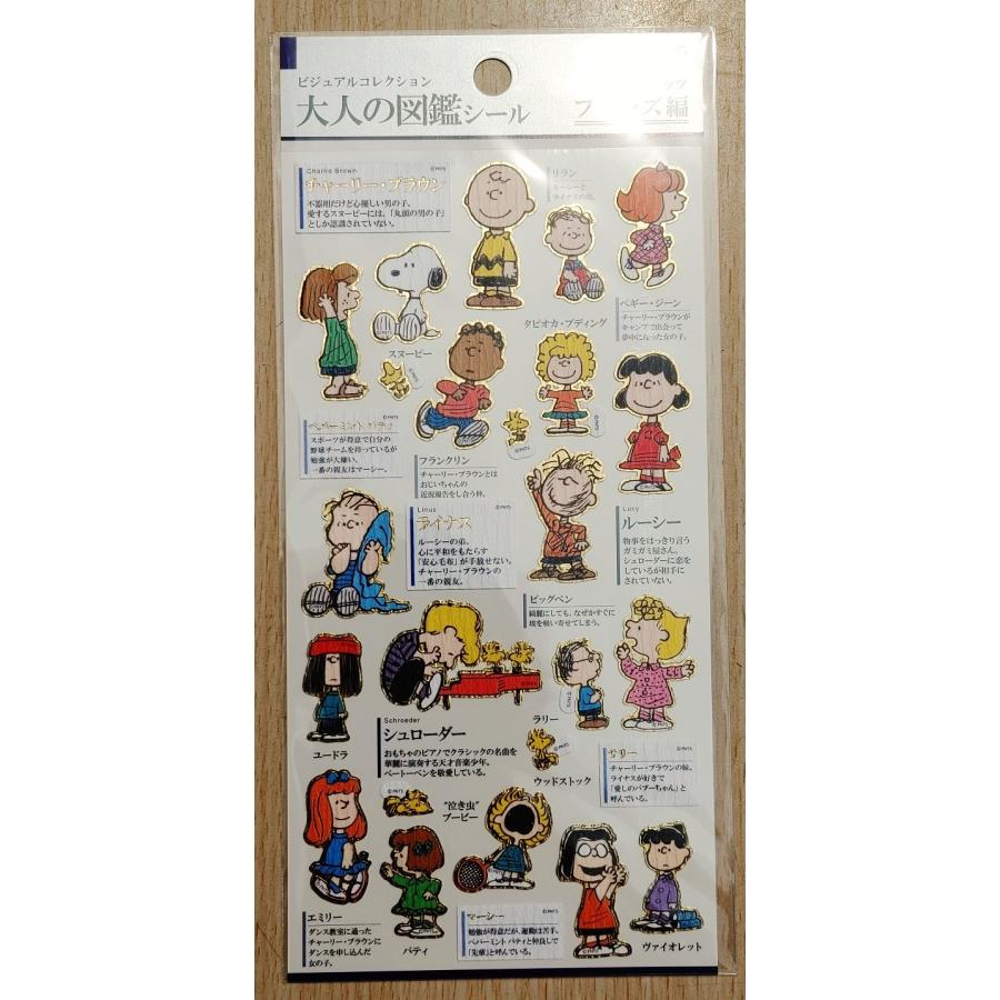SNOOPY（スヌーピー） 2022年9月・カミオジャパン 大人の図鑑シール
