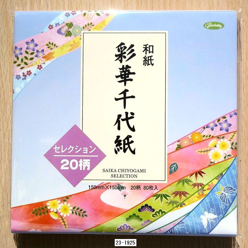 和紙 彩華千代紙 セレクション20柄 : 小山商店ウェブショップ - 通販