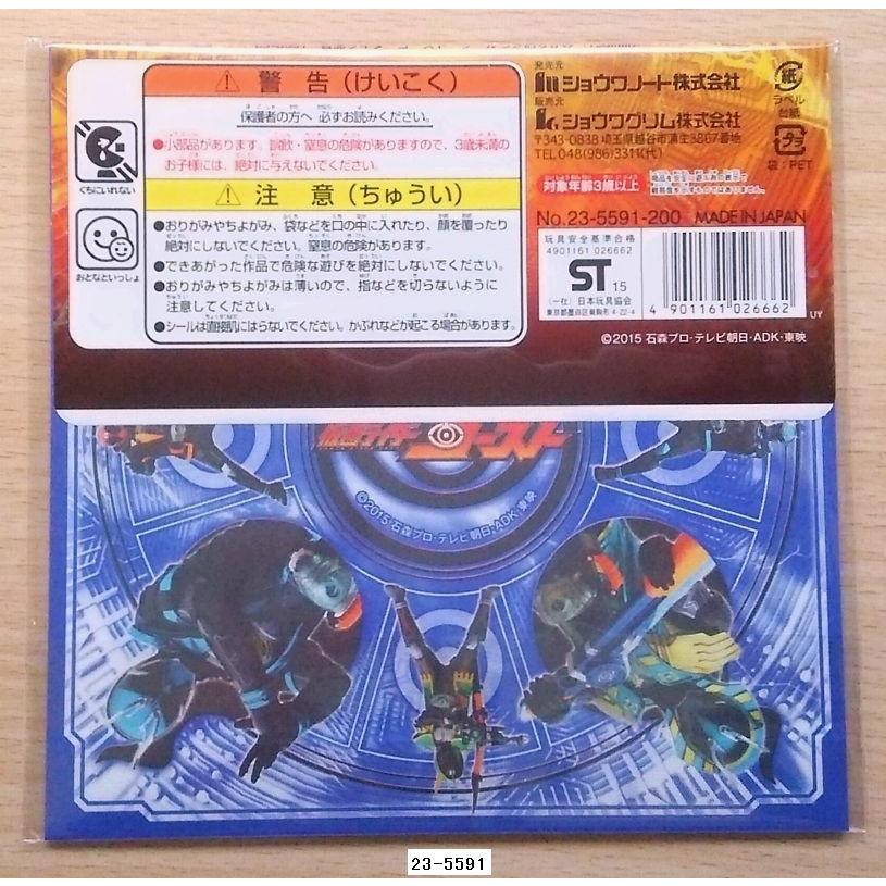 15年秋 仮面ライダーゴースト シールつきおりがみ 23 5591 小山商店ウェブショップ 通販 Yahoo ショッピング