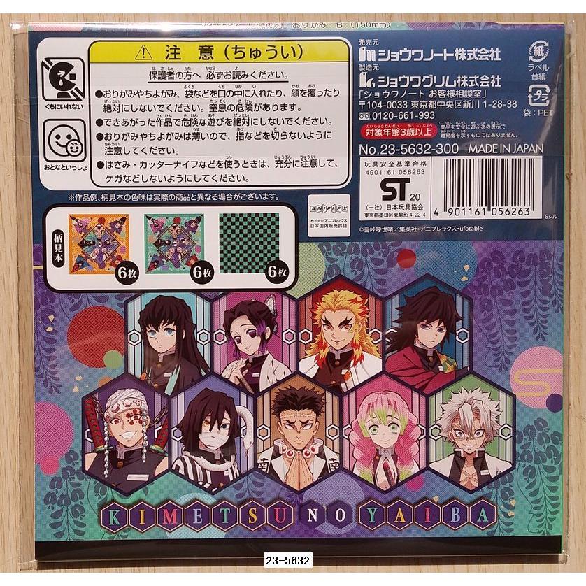 年11月 ショウワノート 鬼滅の刃 おりがみ B 23 5632 小山商店ウェブショップ 通販 Yahoo ショッピング