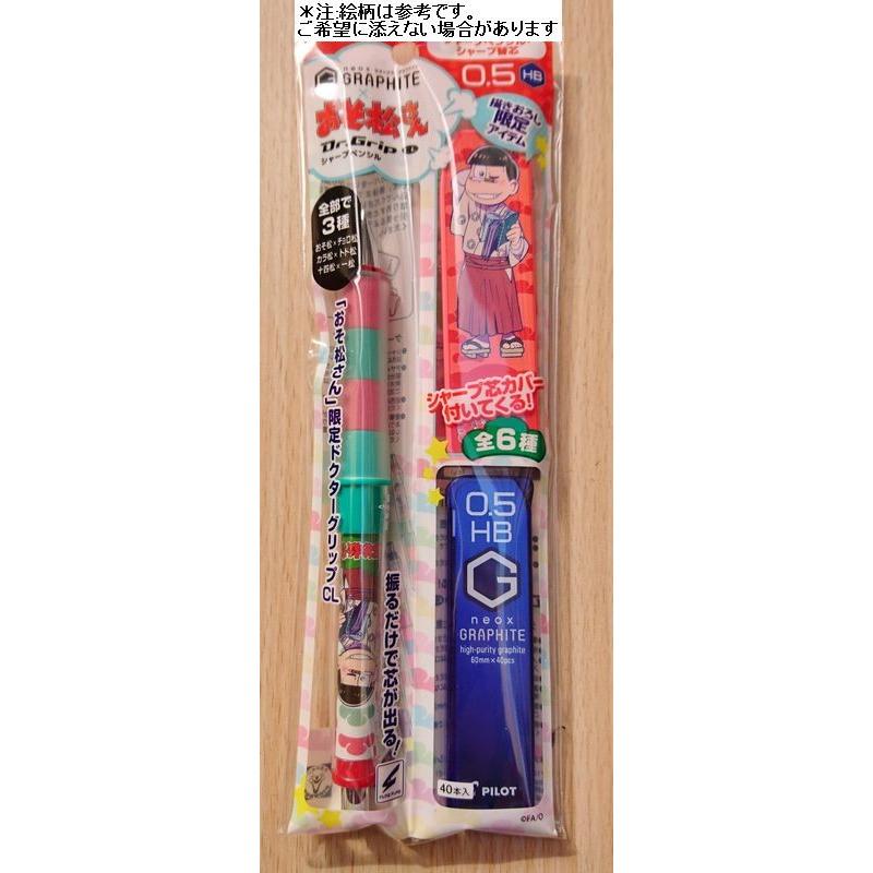 PILOT（パイロット） 【限定】PILOT ドクターグリップCL おそ松さん