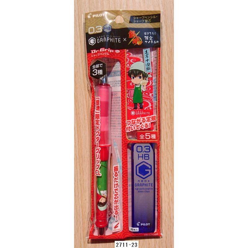 銀魂 シャーペン ドクターグリップ パイロットグラファイト 銀時土方沖田 文房具 PILOT（文具） 【限定】PILOT ドクターグリップCL GRAPHITE×銀魂