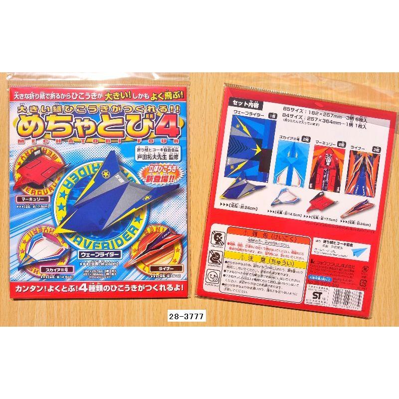 めちゃとび4(four)ひこうき折り紙 : 小山商店ウェブショップ - 通販