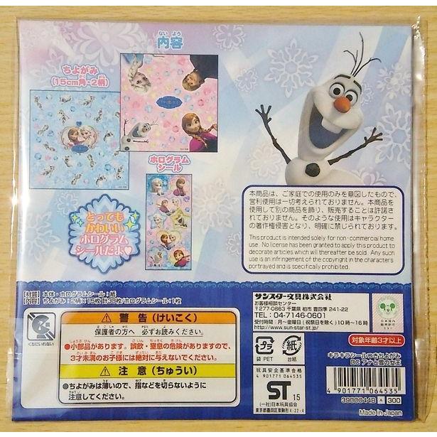 Disney 【2015年春】アナと雪の女王 キラキラシール付き