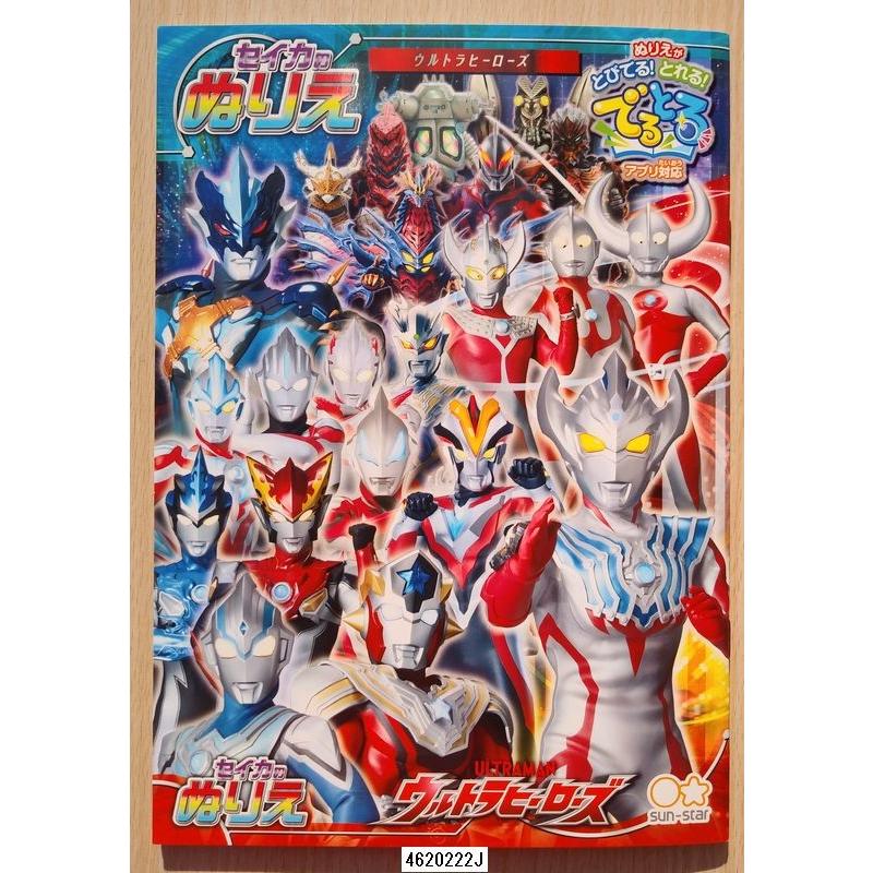 ★ぬりえ　ウルトラマンシリーズ　ウルトラセブン/パワード/グレート/14冊 ☆ぬりえ ウルトラマンシリーズ ウルトラセブン/パワード/グレート/14