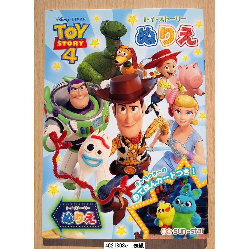 Disney（ディズニー） 2019年11月・サンスター トイ・ストーリー4