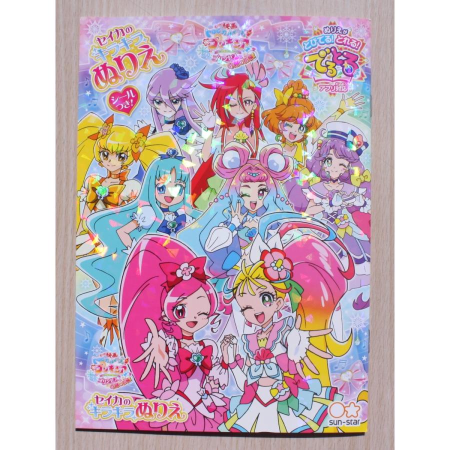BANDAI（バンダイ） 映画トロピカル〜ジュプリキュア キラキラB5ぬりえ