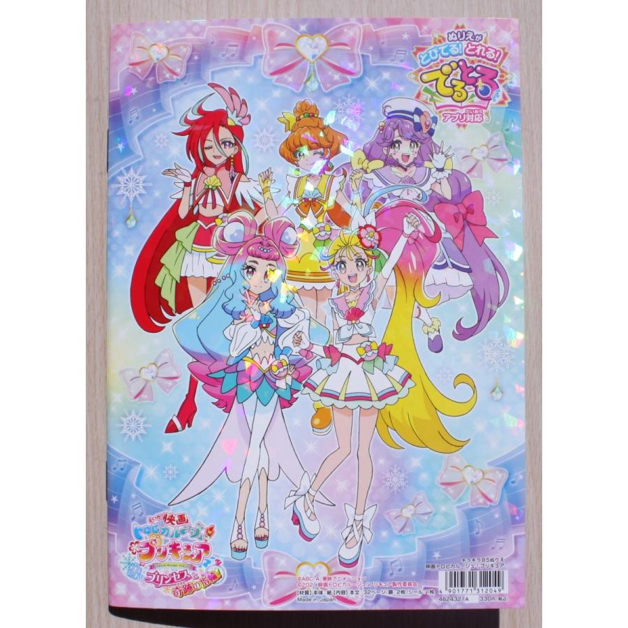 BANDAI（バンダイ） 映画トロピカル〜ジュプリキュア キラキラB5ぬりえ
