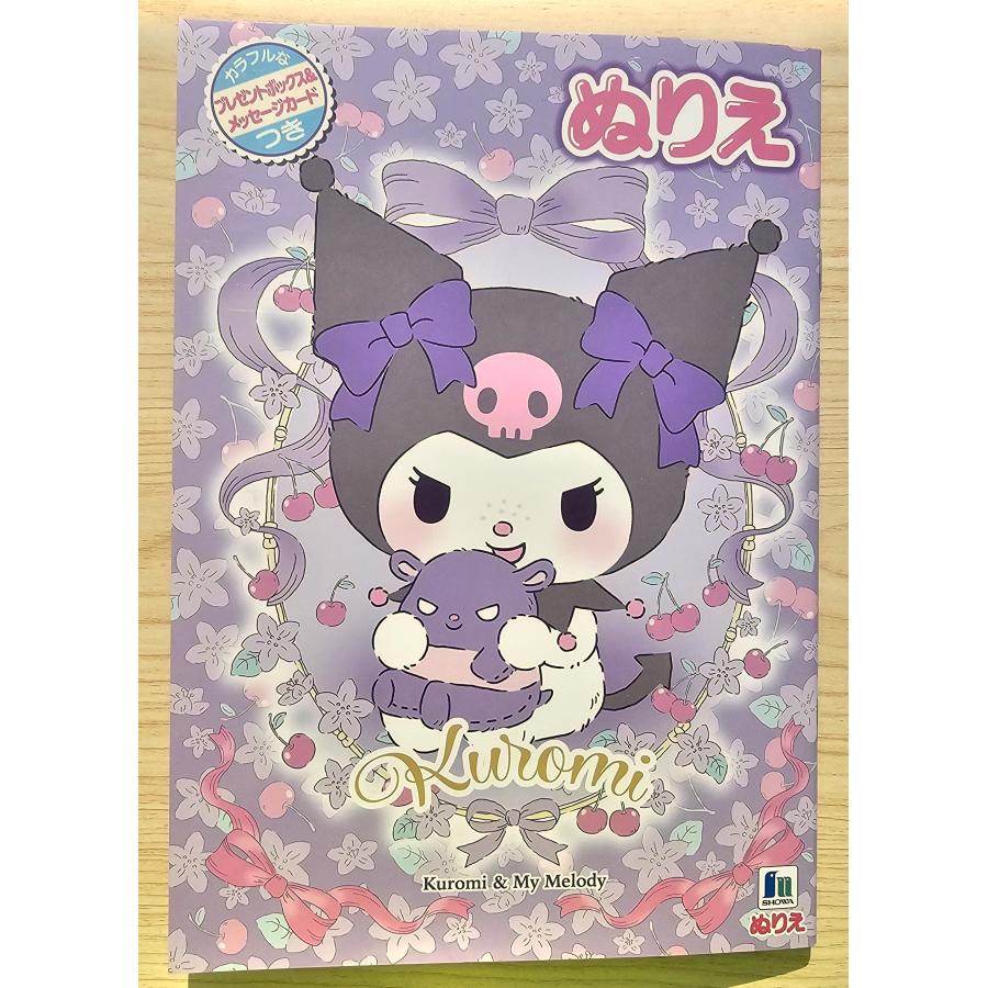 sanrio（サンリオ） 2025年2月・ショウワノートB5ぬりえ クロミ&マイ