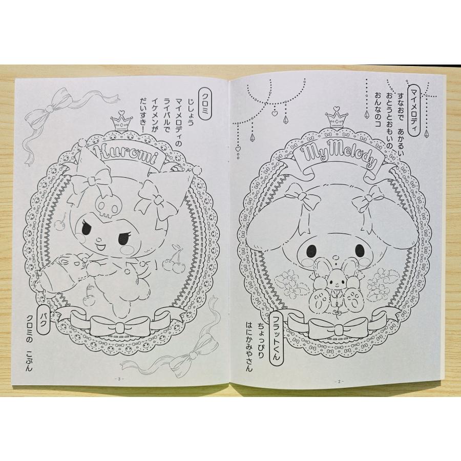 sanrio（サンリオ） 2025年2月・ショウワノートB5ぬりえ クロミ&マイ
