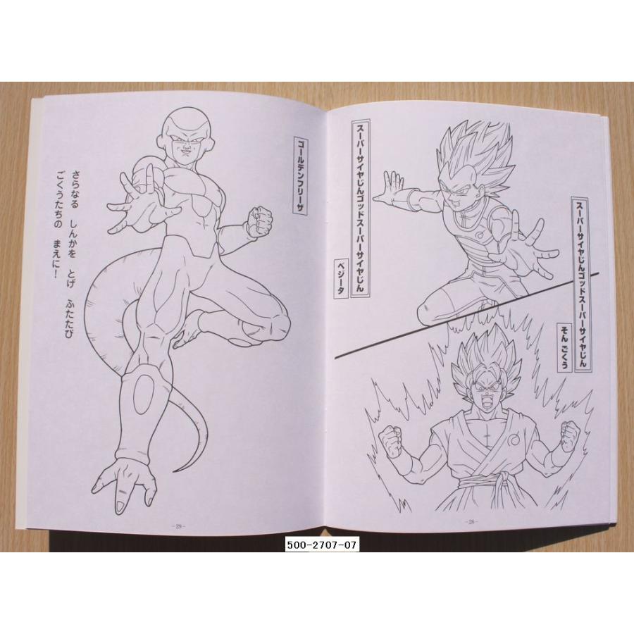 ドラゴンボール超 スーパー ぬりえ Ver 7 500 2707 07 小山商店ウェブショップ 通販 Yahoo ショッピング