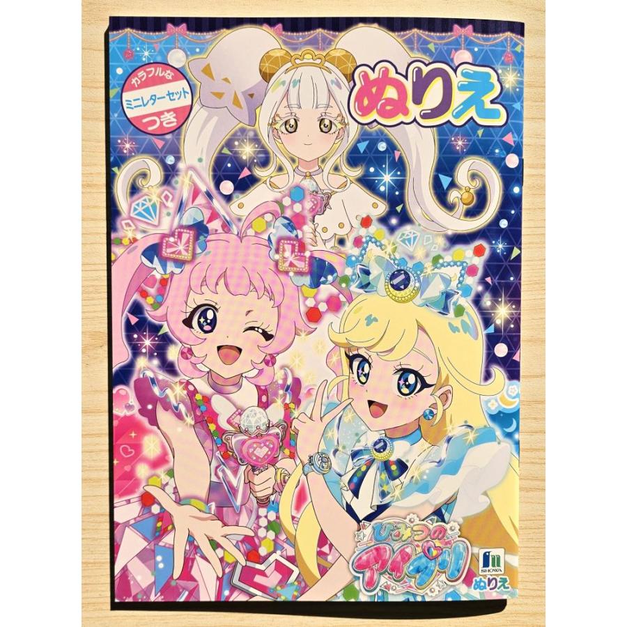 BANDAI（バンダイ） ひみつのアイプリ B5ぬりえ（ミニレター付き