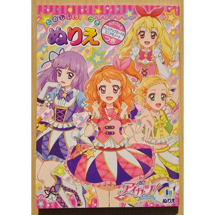2015年新春】アイカツ！ぬりえ ver.4 : 小山商店ウェブショップ - 通販