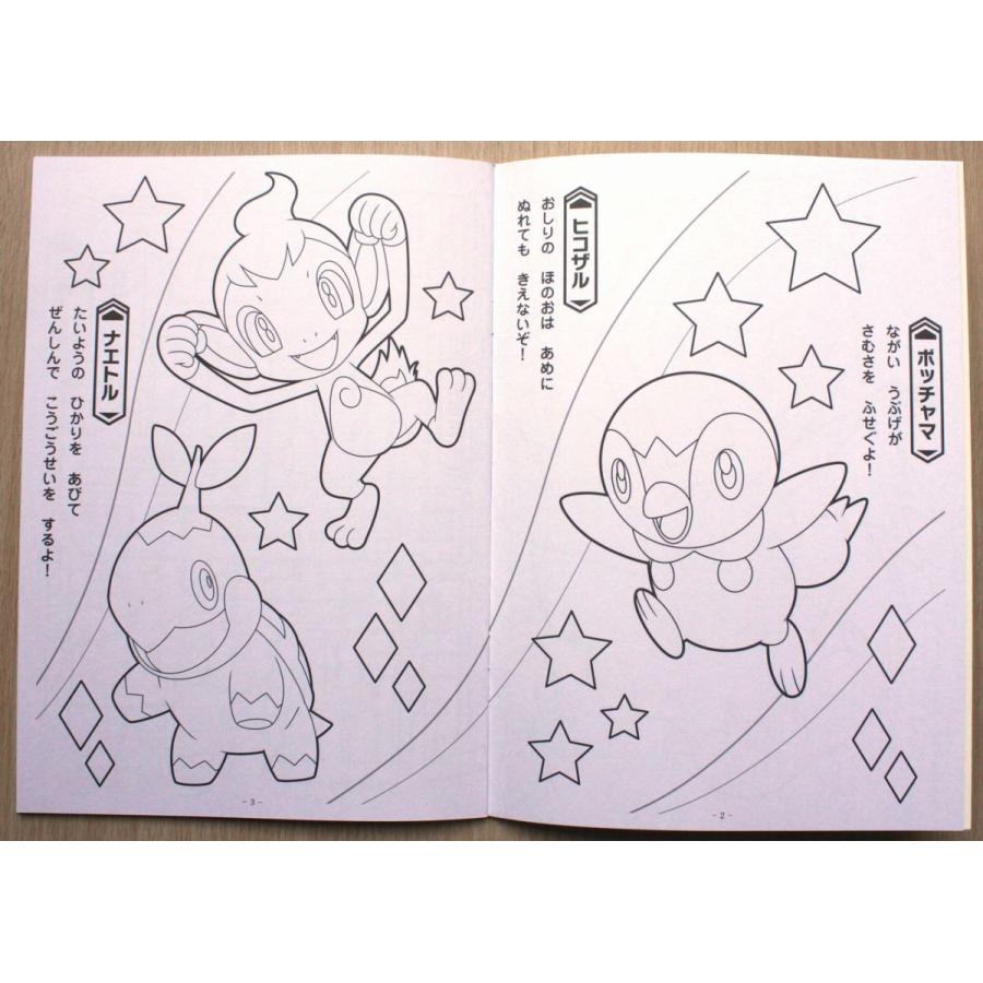 任天堂（Nintendo） ポケットモンスター 楽しい迷路つき B5ぬりえ
