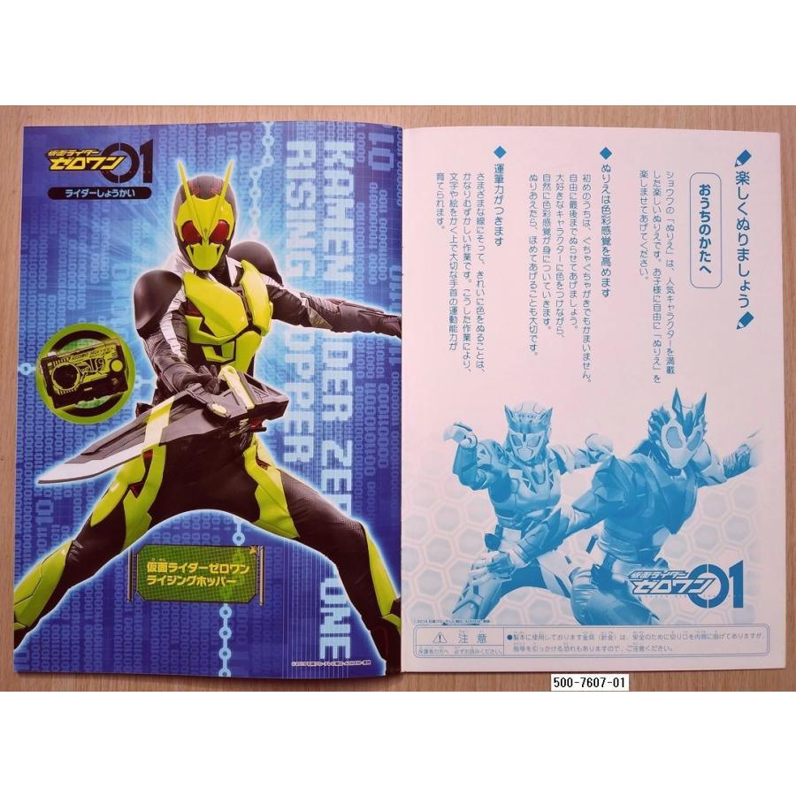 19年9月 仮面ライダーゼロワン ぬりえ Ver 1 500 7607 01 小山商店ウェブショップ 通販 Yahoo ショッピング