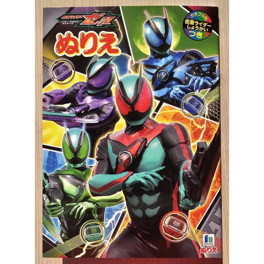 BANDAI（バンダイ） 2025年10月 仮面ライダーゼッツ B5ぬりえ ver.1