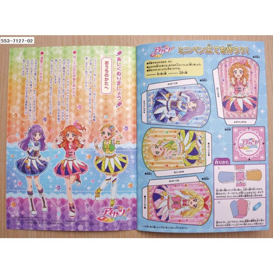 アイカツ ぬりえ 100均