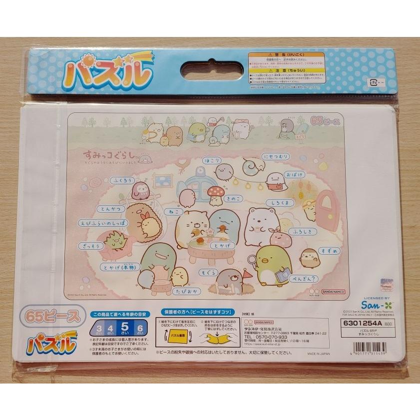 すみっコぐらし すみっコぐらし 65ピースパズル (もぐらのおうちに遊び